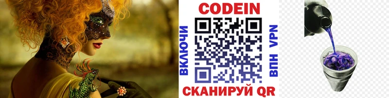 Codein Purple Drank купить цена Новосокольники